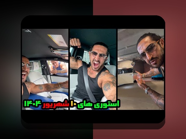 آشنایی با آدرس پیج اینستاگرام آیسان اسلامی و نقش آن در سایت شرط بندی